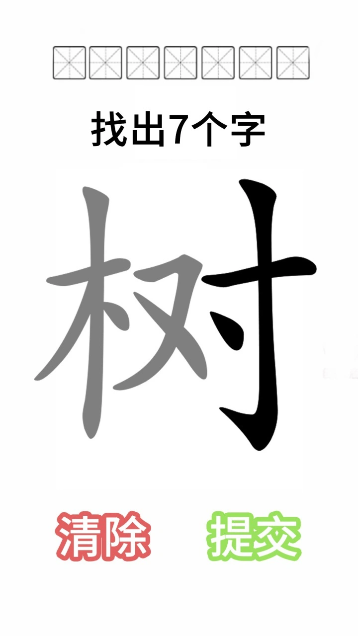 找出汉字_1