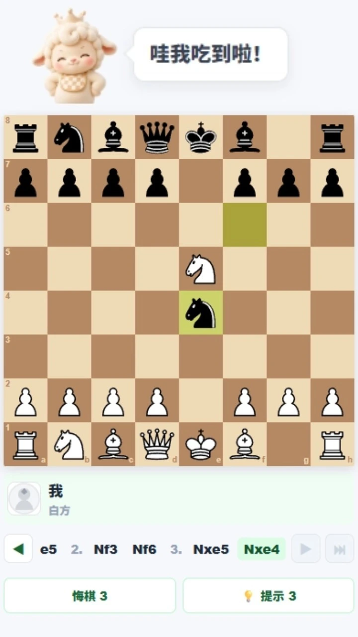 苏羊国际象棋对战_2