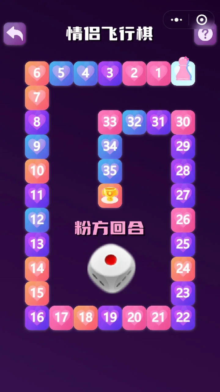 情侣飞行棋双人小游戏_2