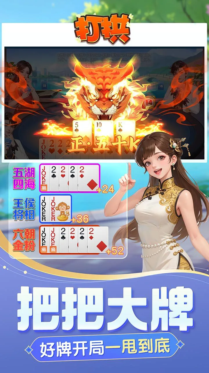 同城游打拱_4