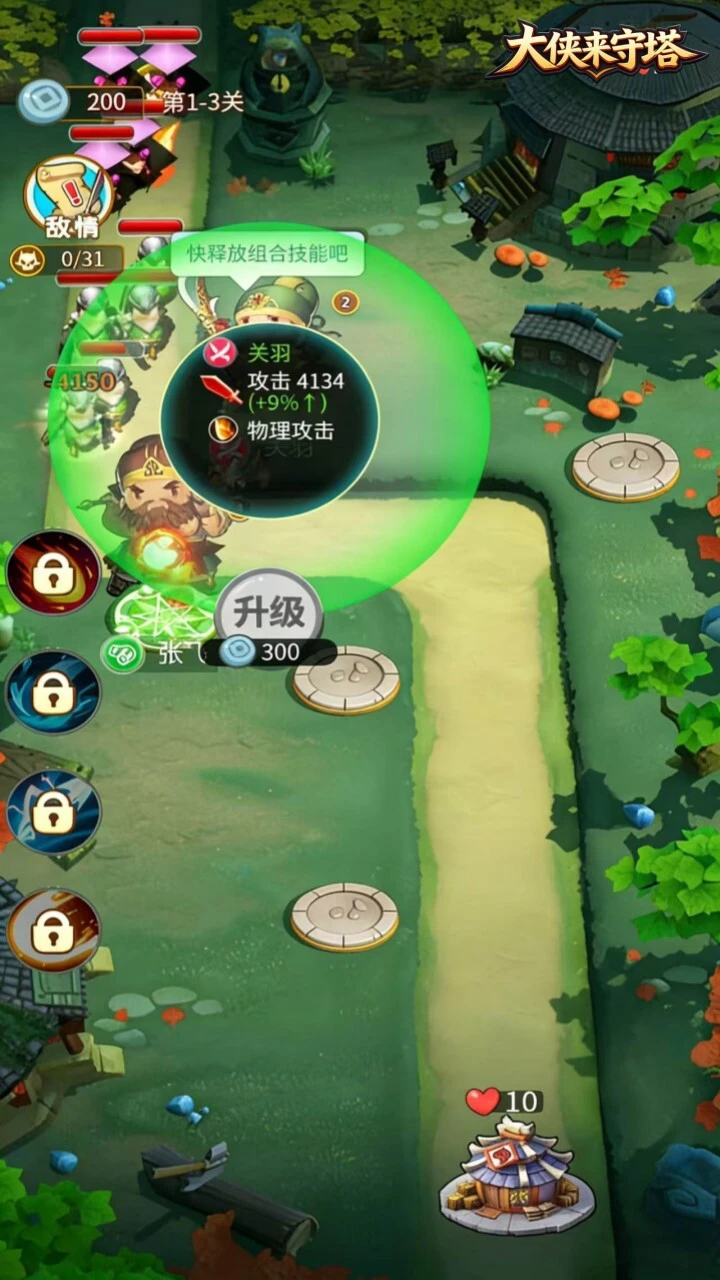 大侠来守塔_1