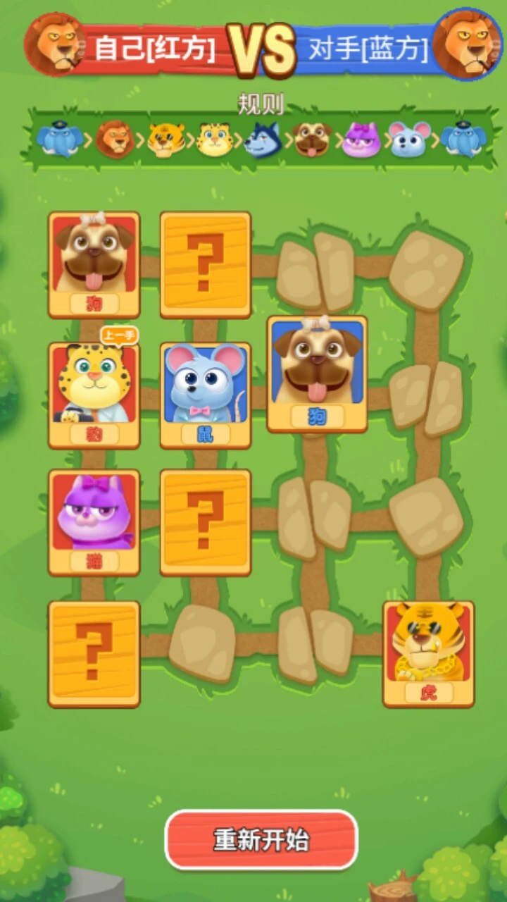 野兽争霸动物棋_3