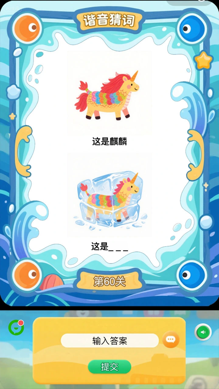 谐音梗看图猜词_1