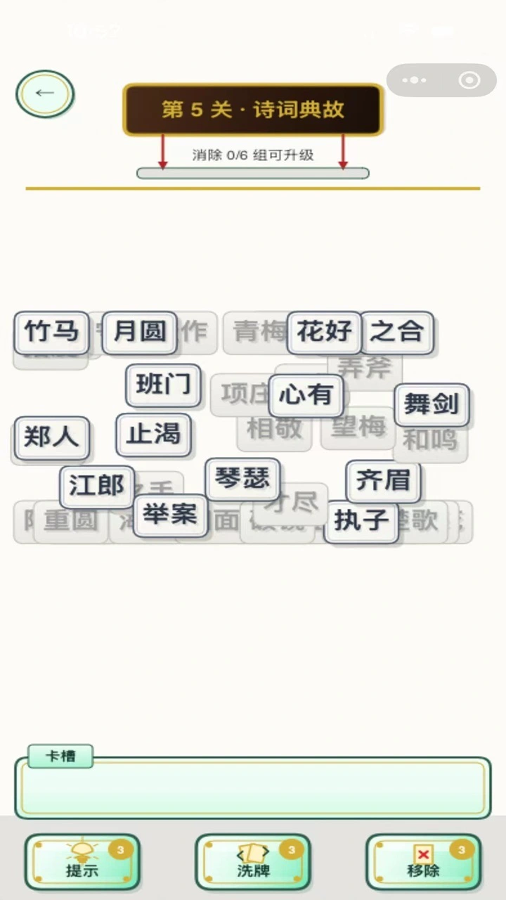 成语诗词之王_2