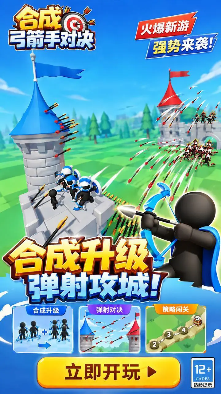 合成弓箭手对决_2