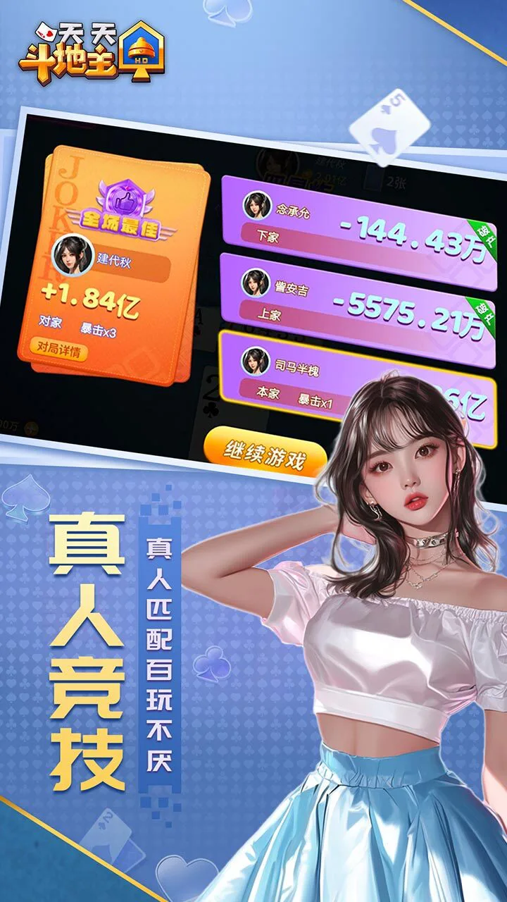 天天斗地主HD_2