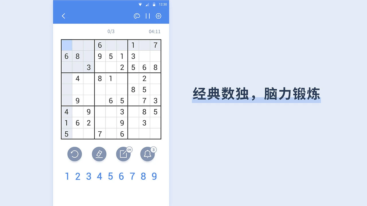 桔子数独_4