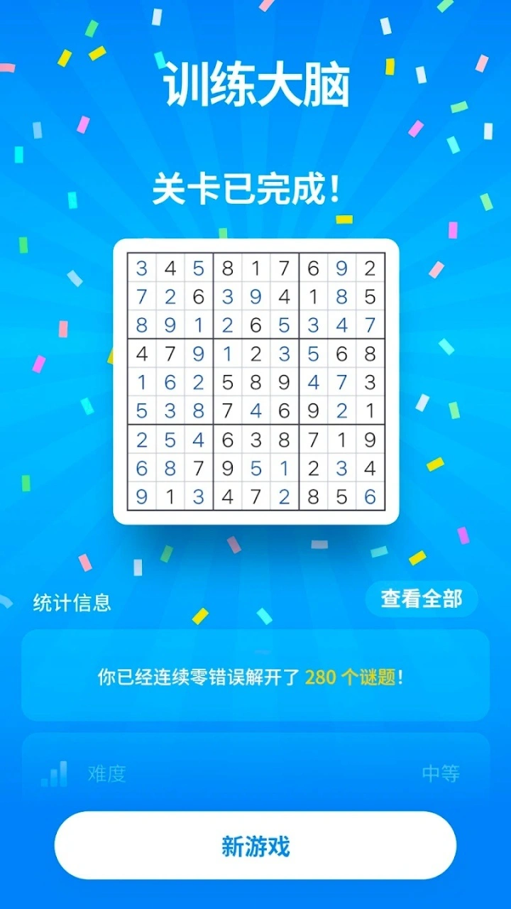 趣味数独数字游戏_4