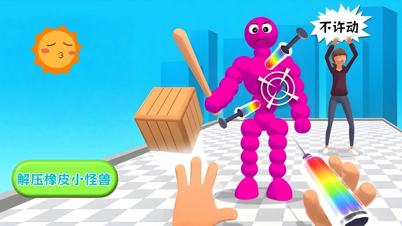 解压橡皮小怪兽_4