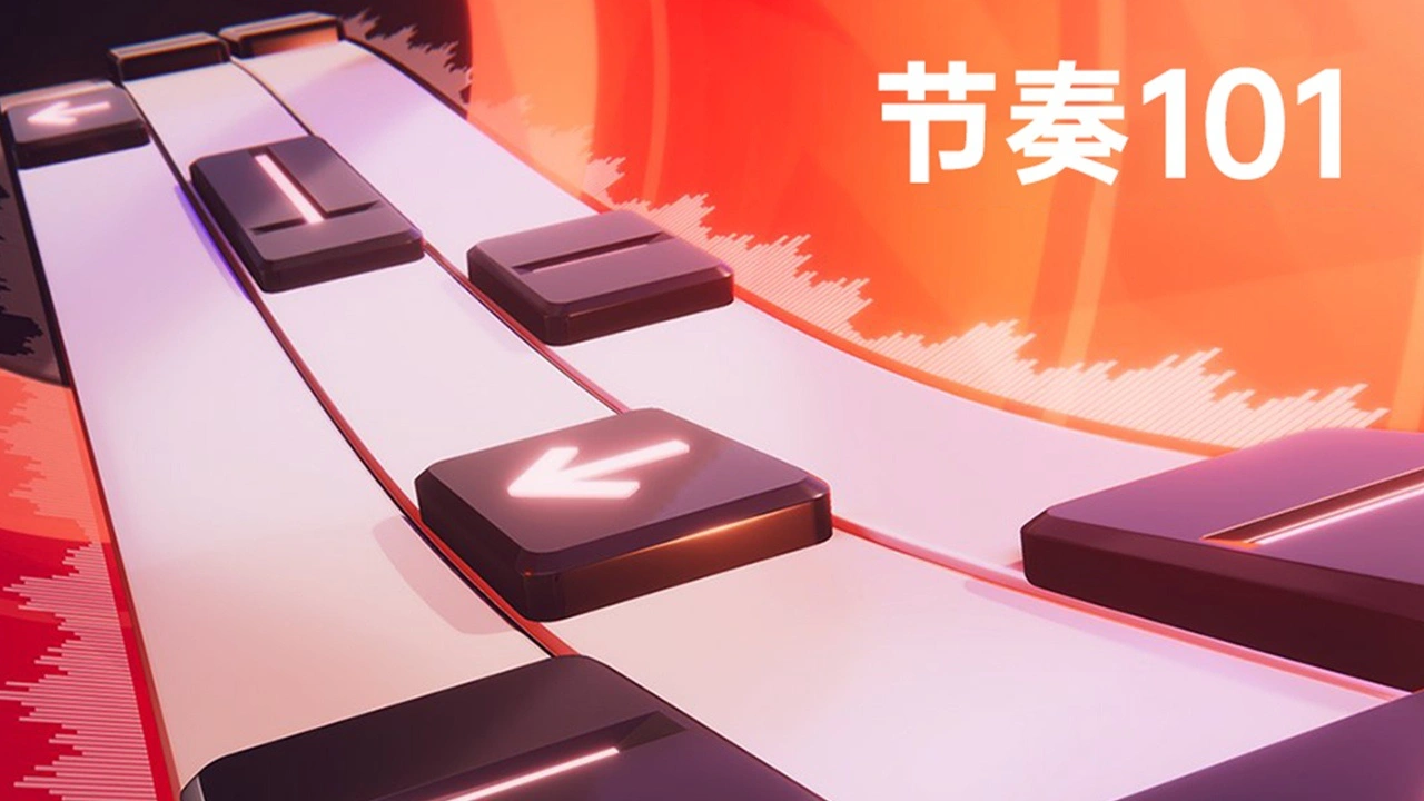 超级节奏101_6