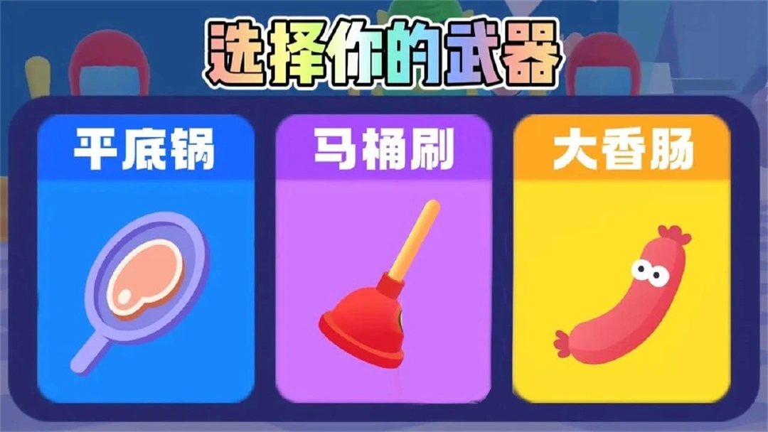 谁先阵亡小游戏_4