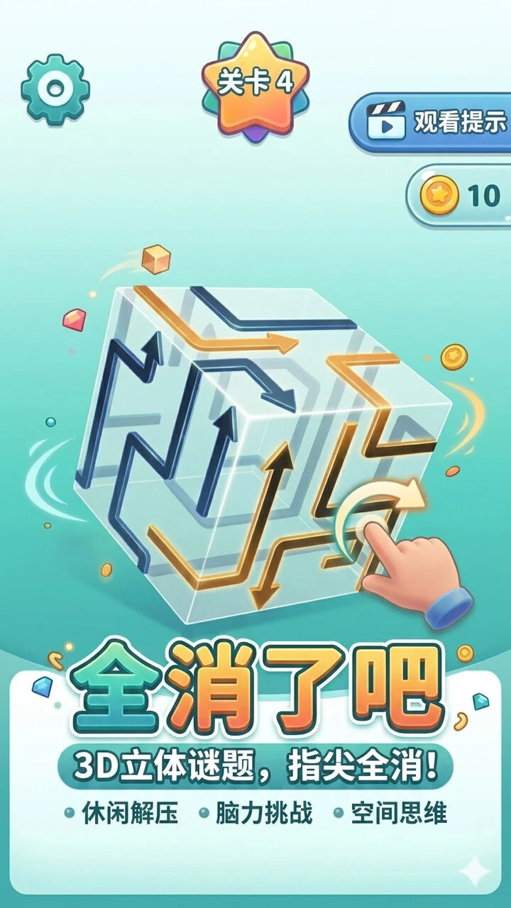 全消了吧_2