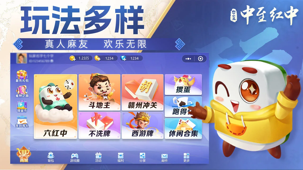 中至红中麻将_5