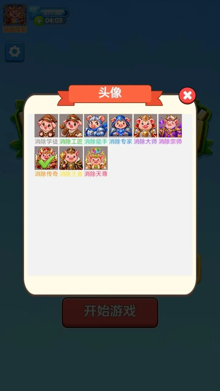 随心方块消_3