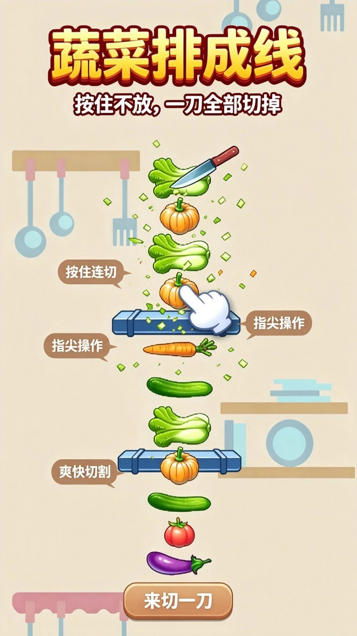 疯狂切一刀切水果_2