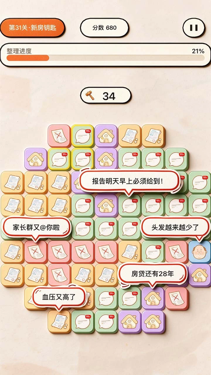 敲碎烦恼_1