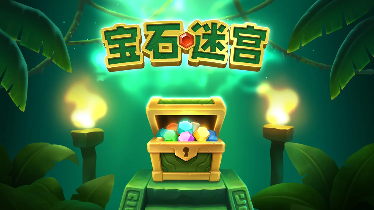 宝石迷宫_4