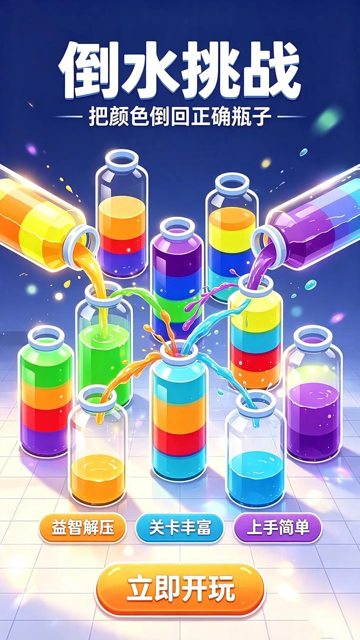 倒水王_3