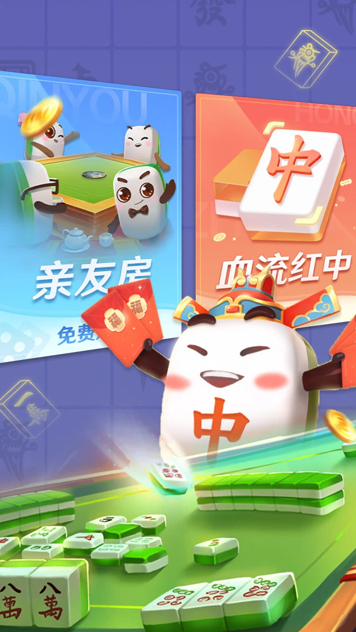 蜀山四川麻将_3