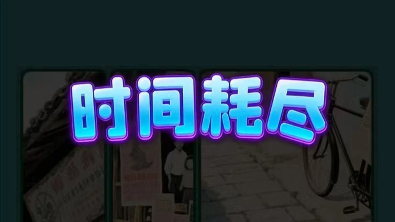拼个图啊_6