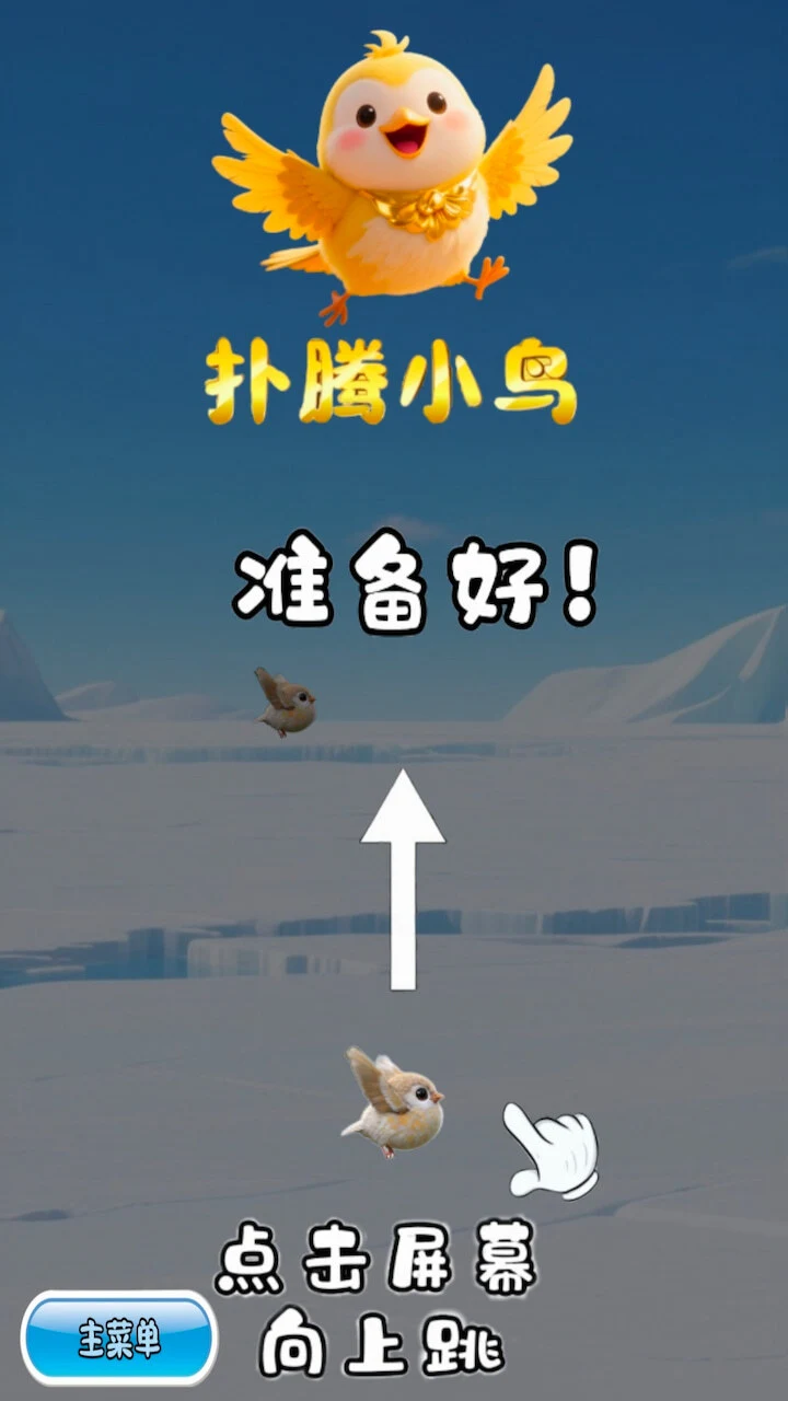 扑腾小鸟_1
