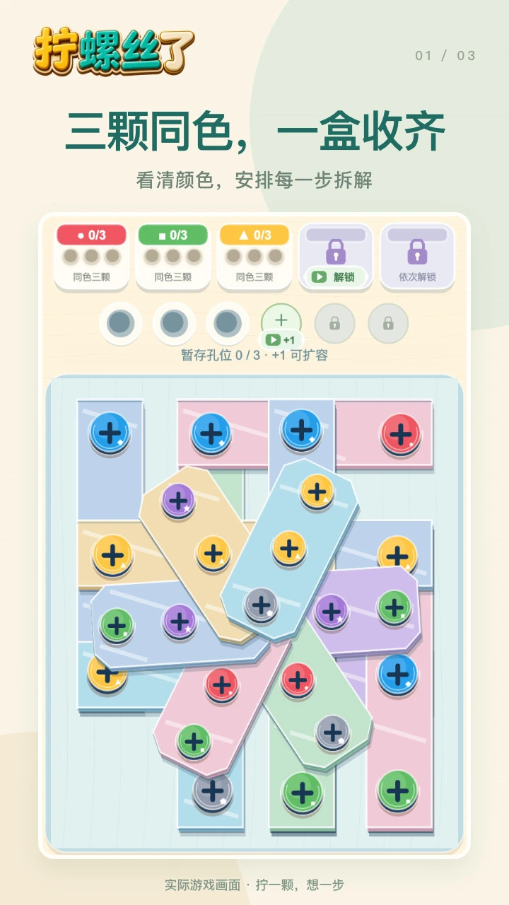 拧螺丝了_1