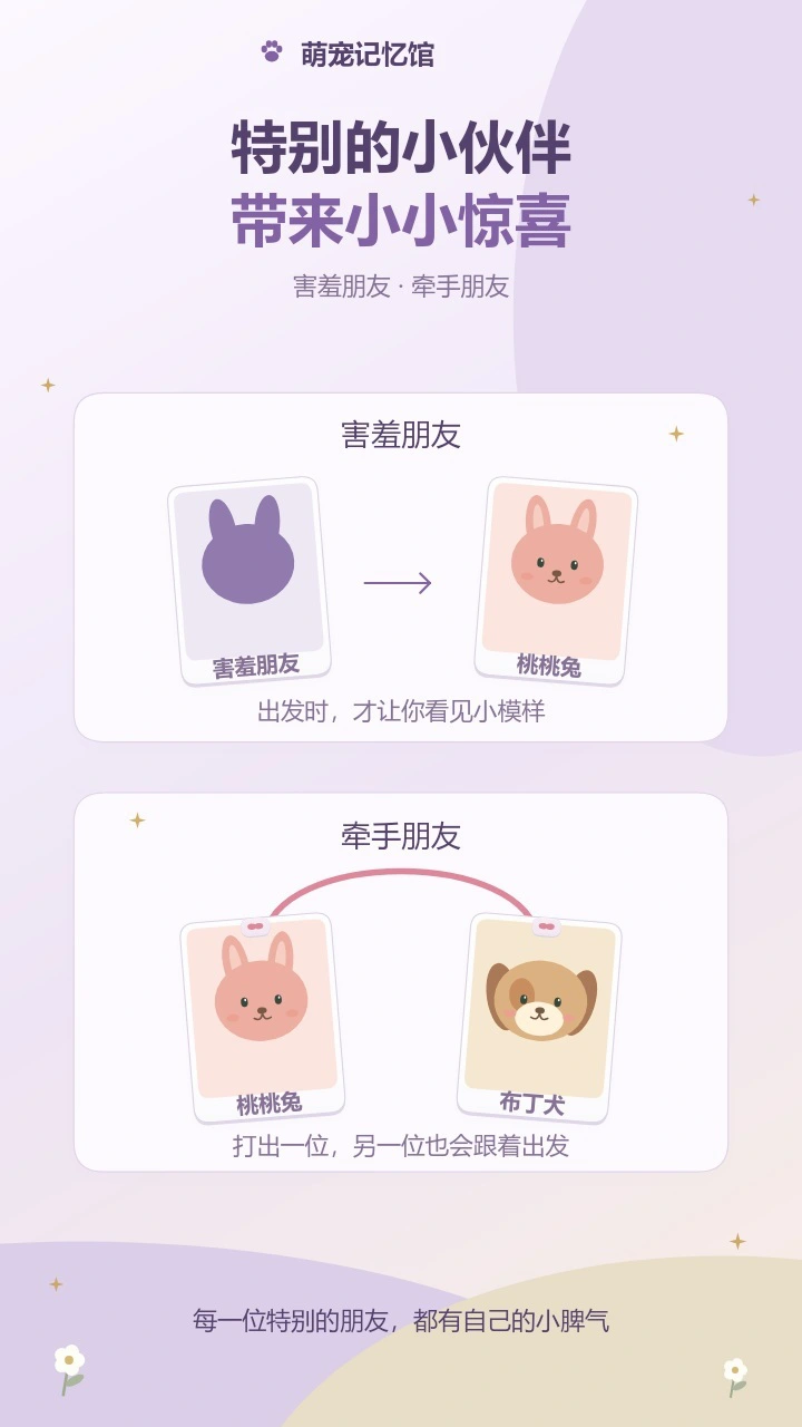 萌宠记忆馆_2