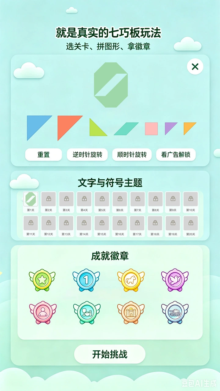 趣味七巧板_2