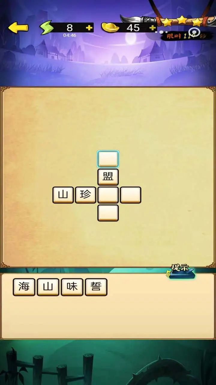 指尖成语接龙_3