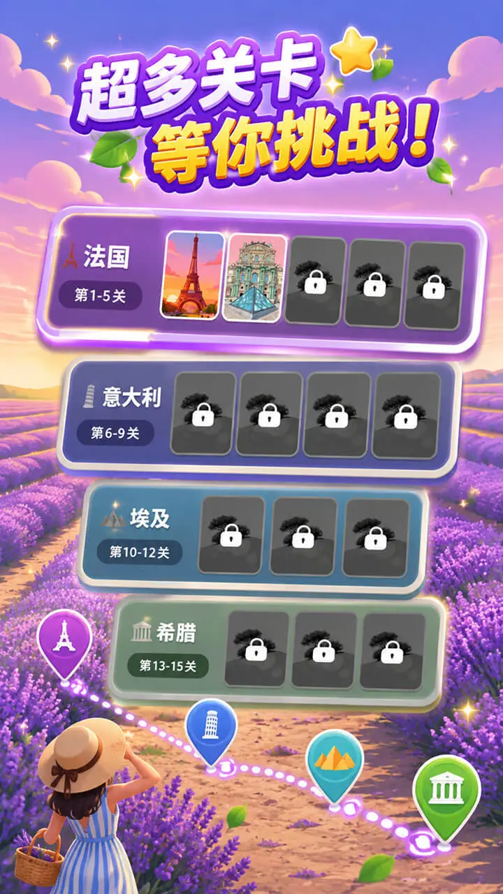 开心消消世界_3