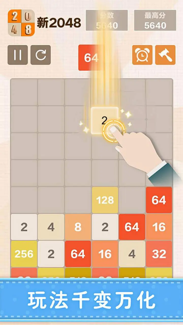 2048数字方块_4