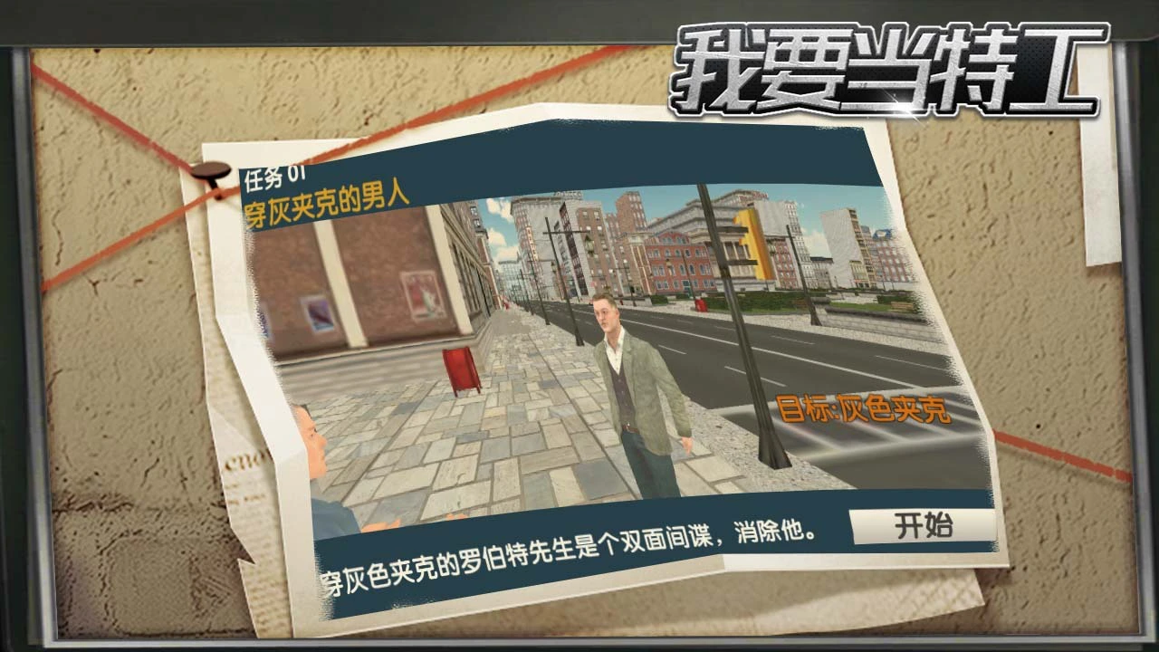 我要当特工_5