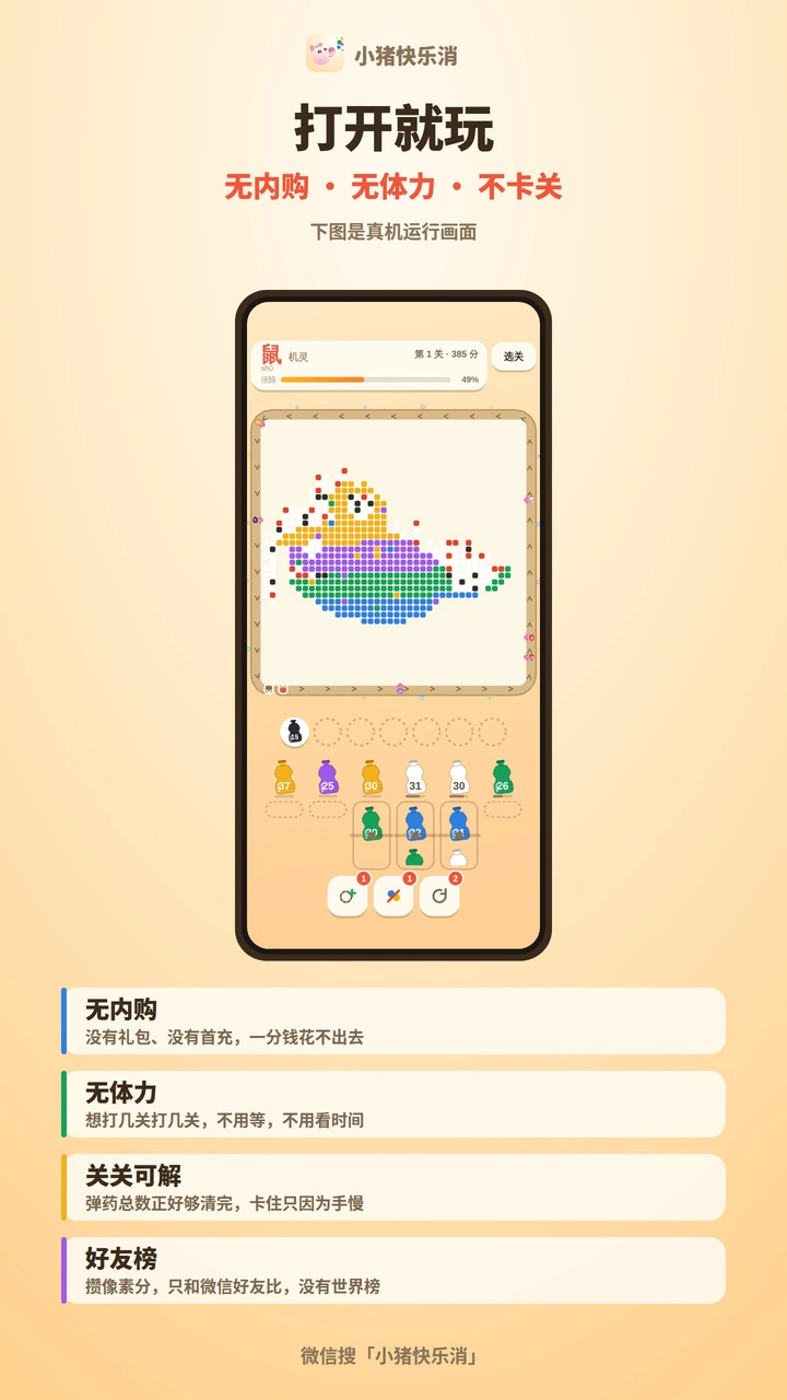 小猪快乐消_3