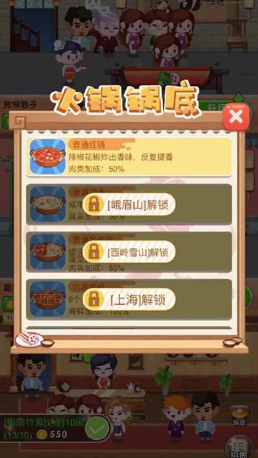 最强火锅店_3
