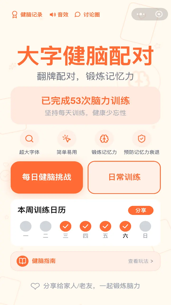 天天健脑 记忆力训练益智游戏_1