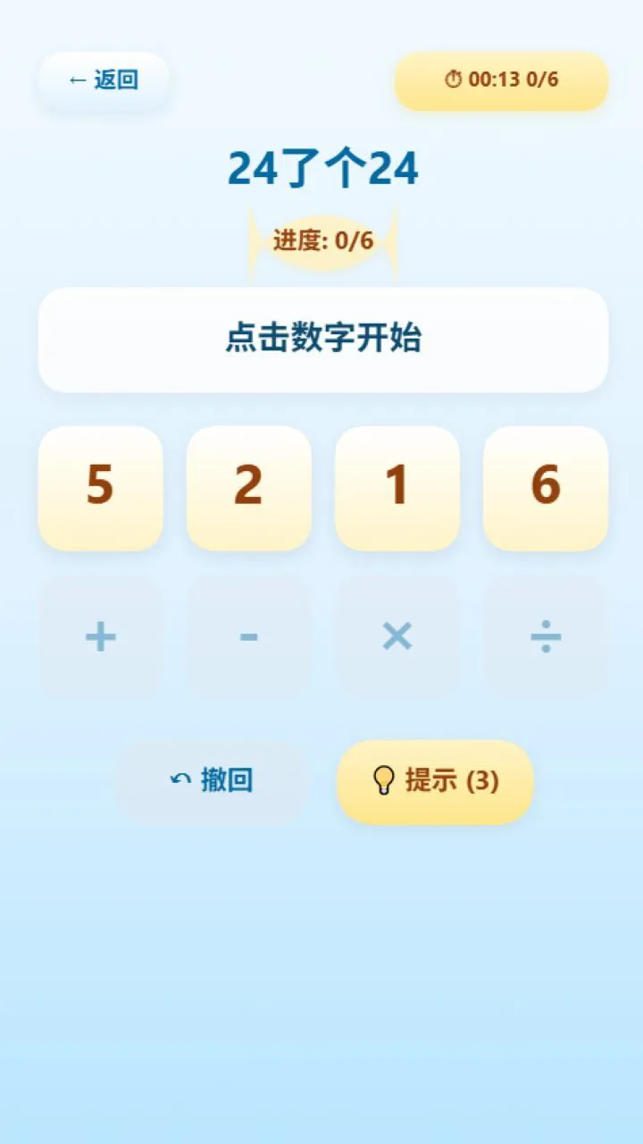 24了个24_1