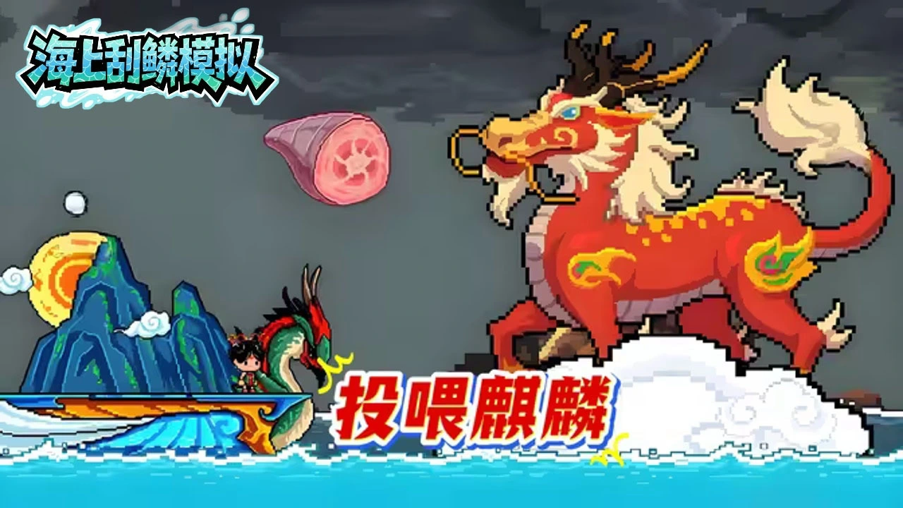 小人海上刮鱼鳞游戏_4