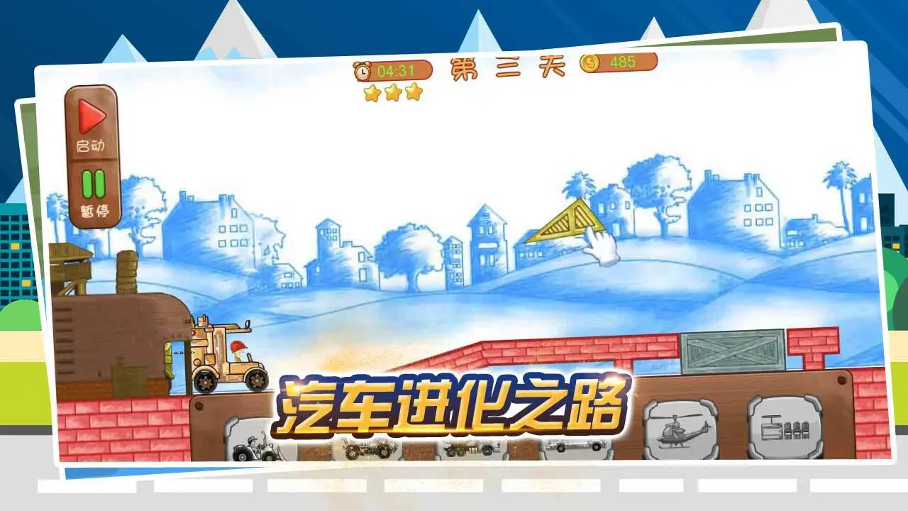 汽车驾驶模拟器_2