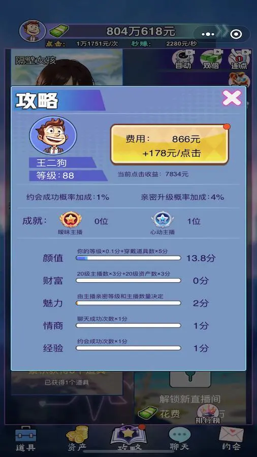 总裁练习生_2