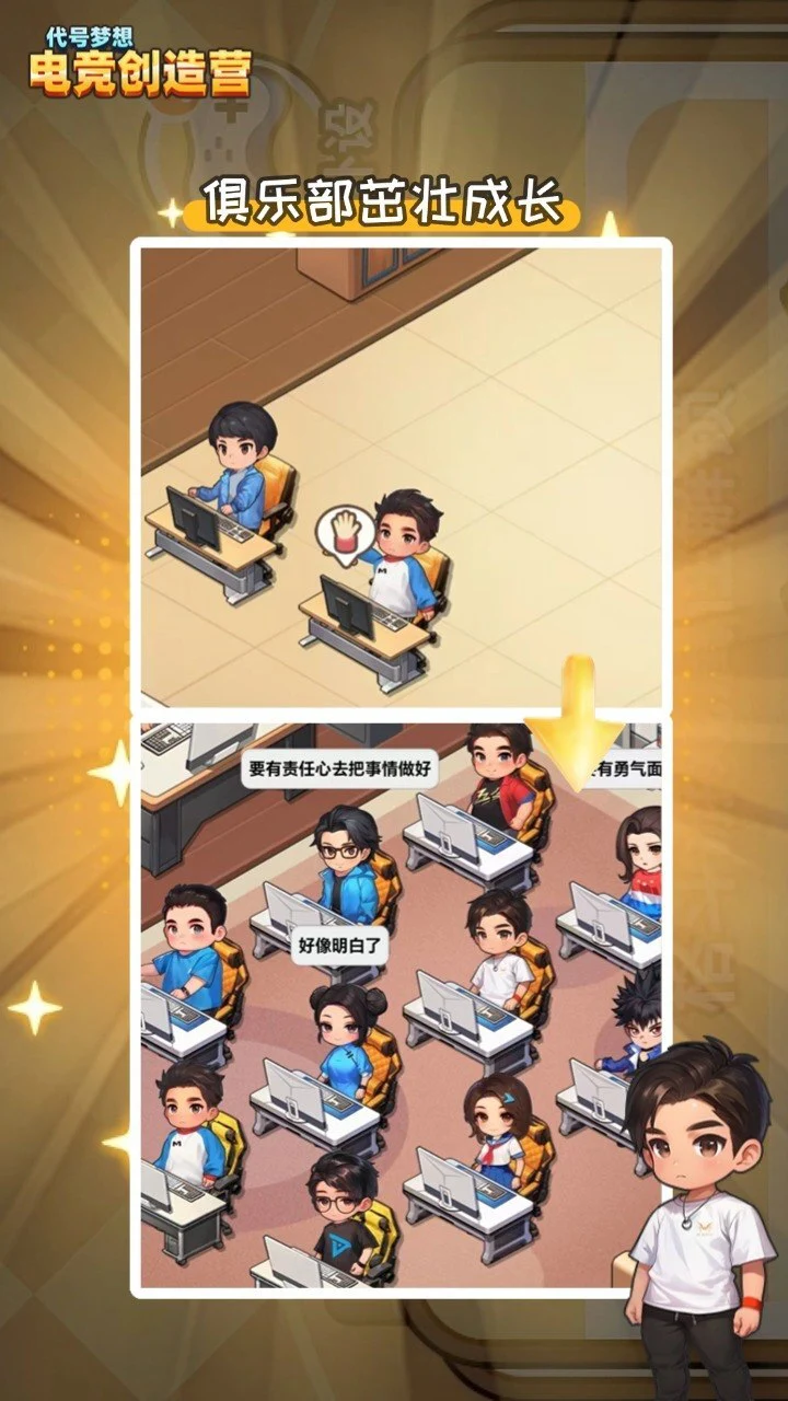 代号梦想电竞创造营_1