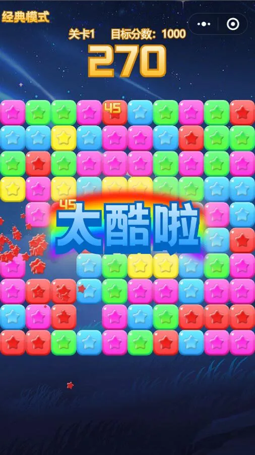 消星星单机游戏_2