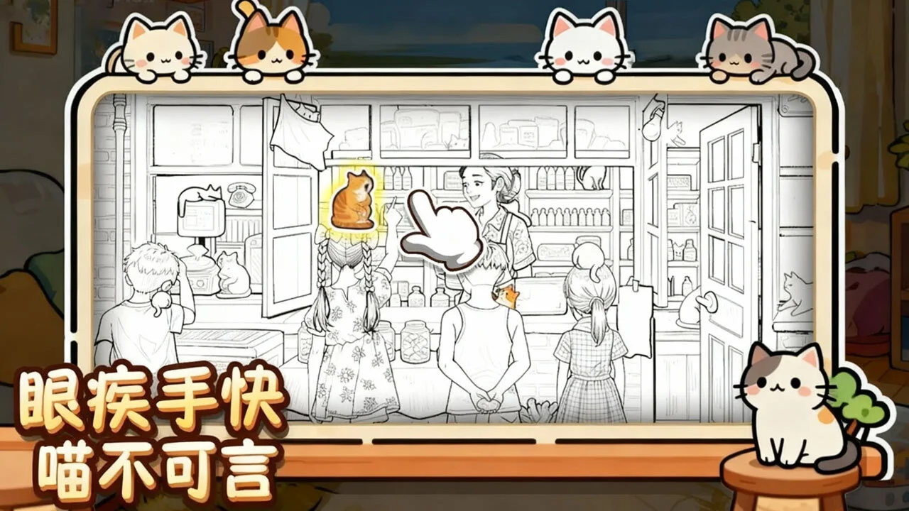 猫儿找不停_6