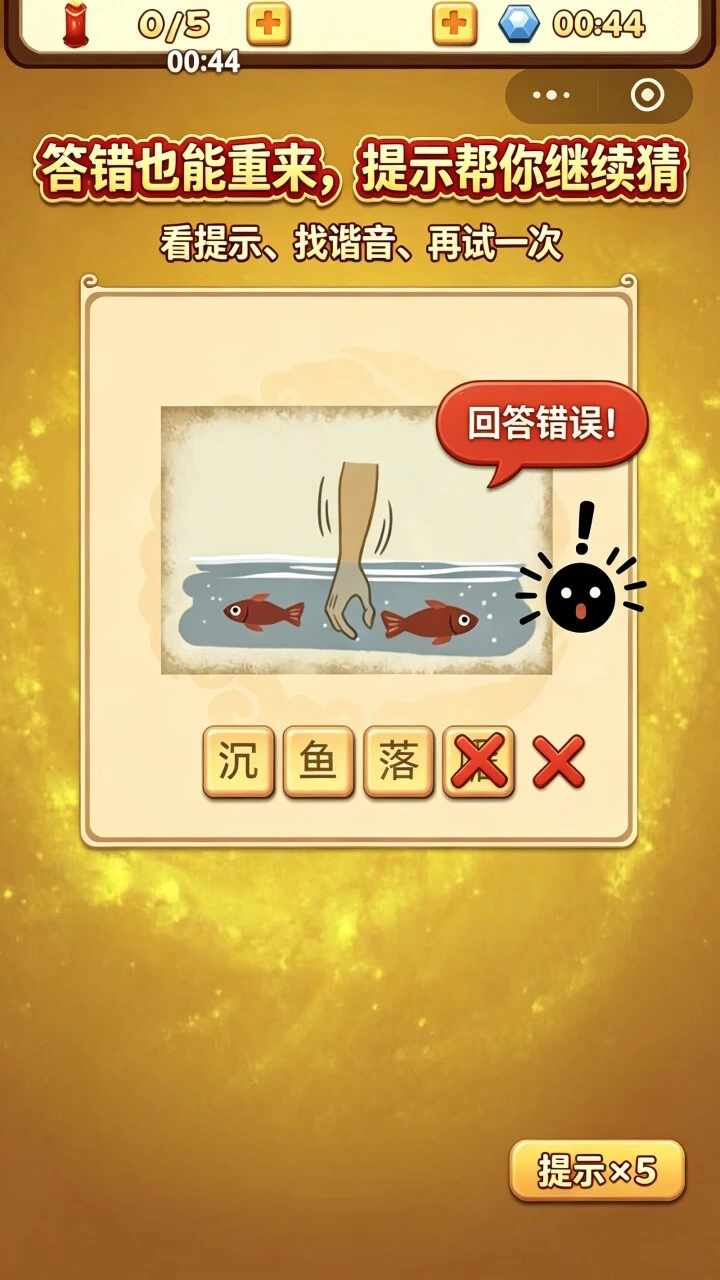 看图猜谐音梗游戏_3