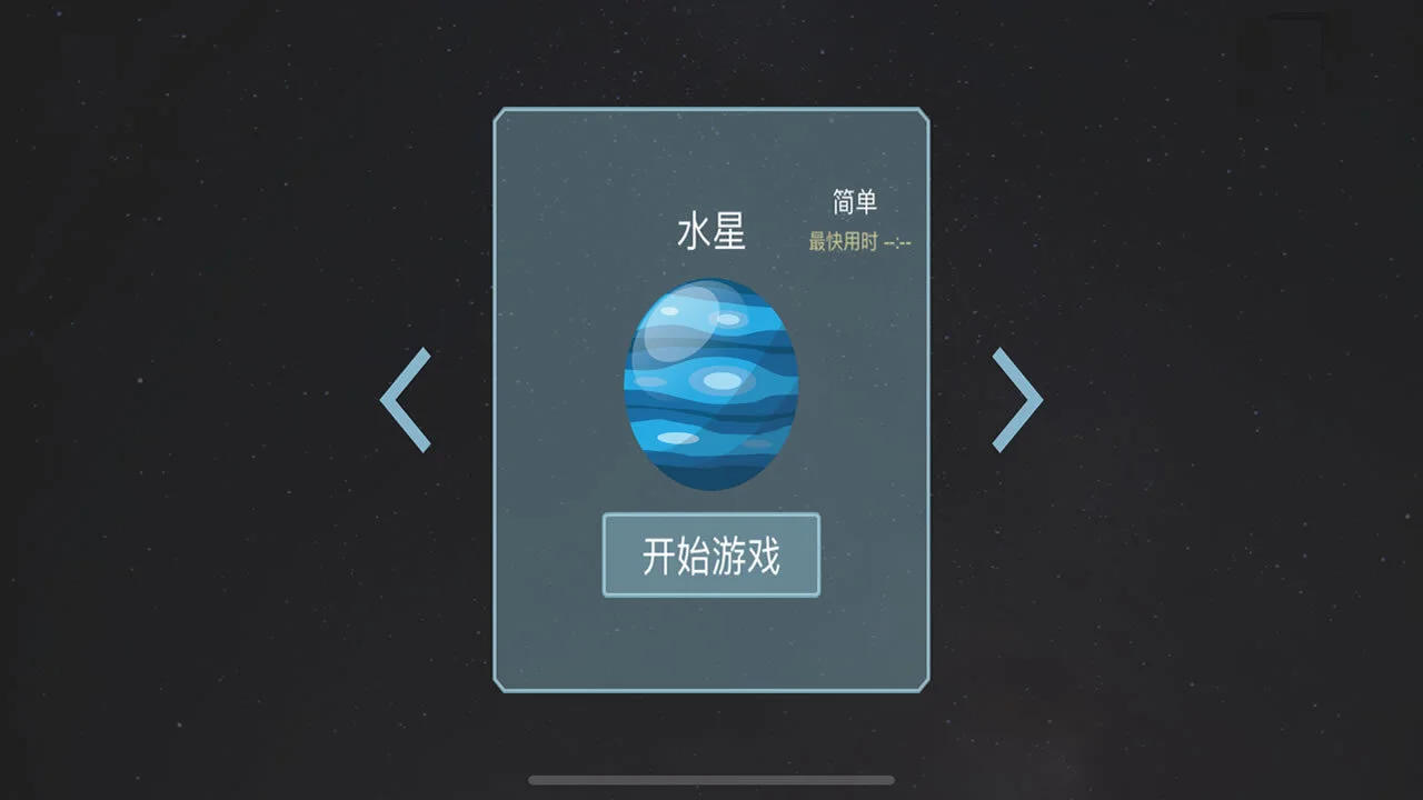 星球吞噬模拟器_2