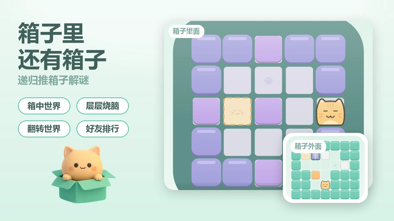 推箱盒中盒无限解谜_5