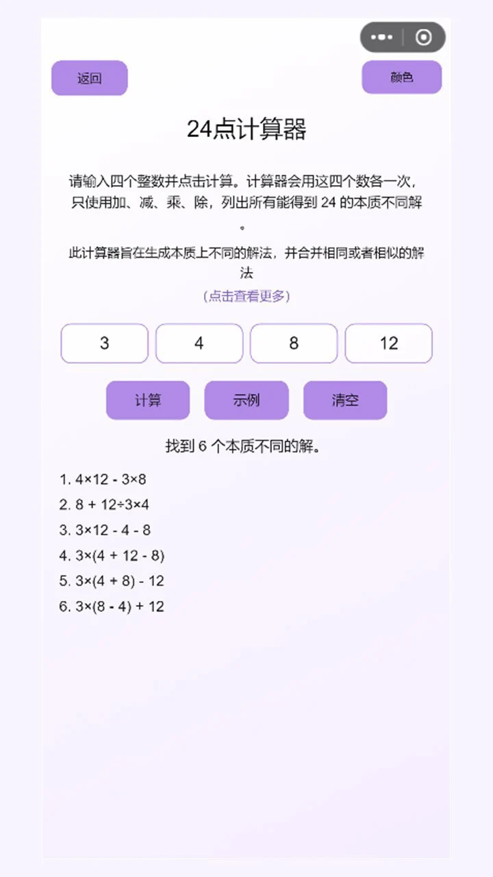 老杨凑24_2