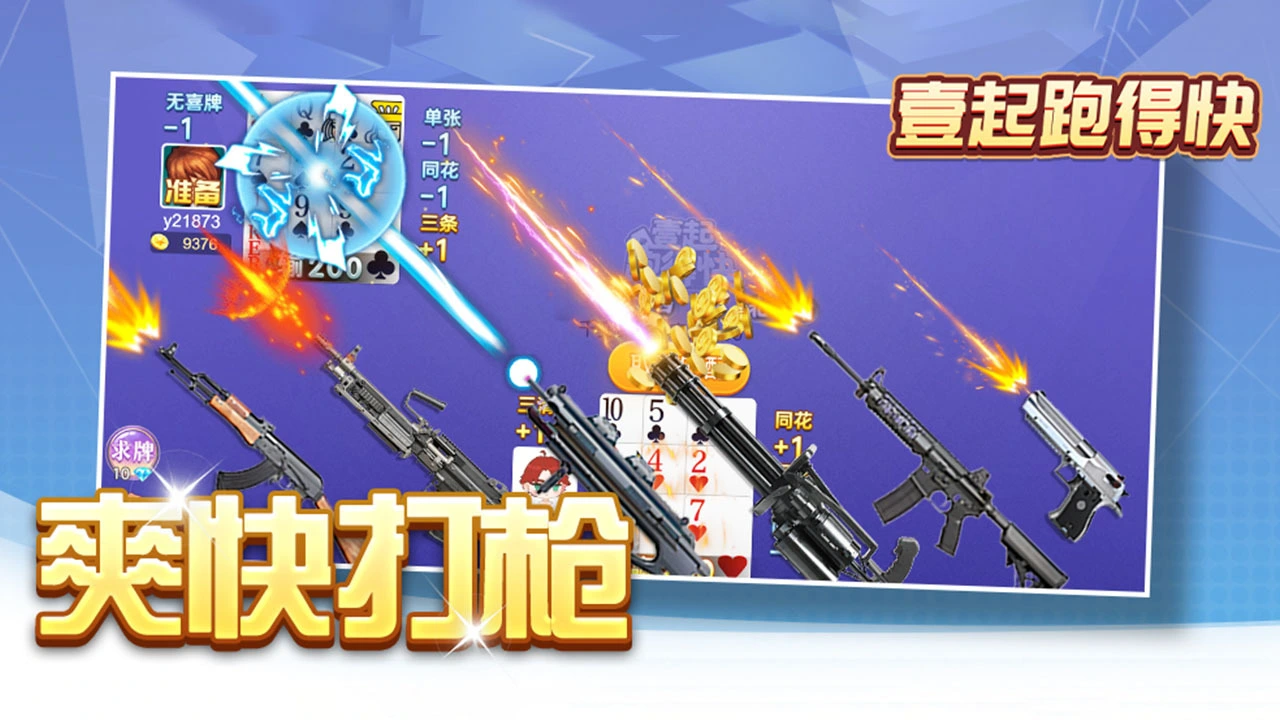 壹起跑得快_3
