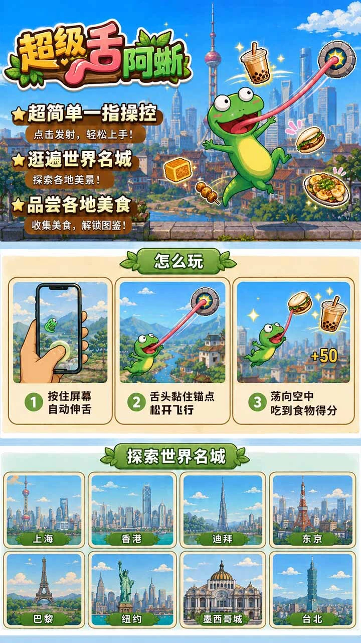 超级舌阿蜥_2