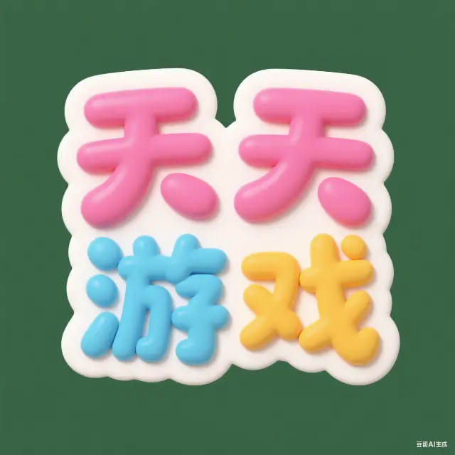 天天益智游戏大全ICON