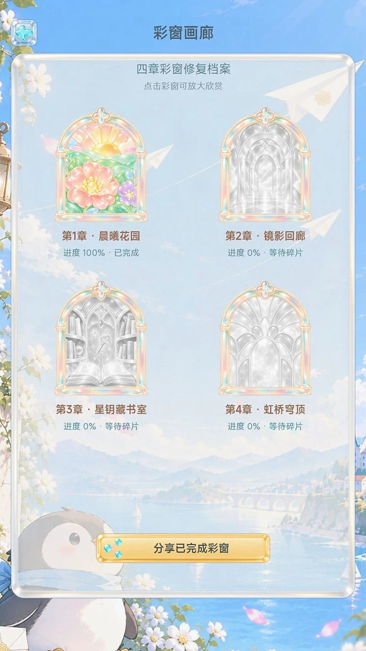 拾光彩窗_3